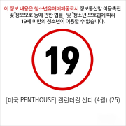 [미국 PENTHOUSE] 캘린더걸 신디 (4월) (25)